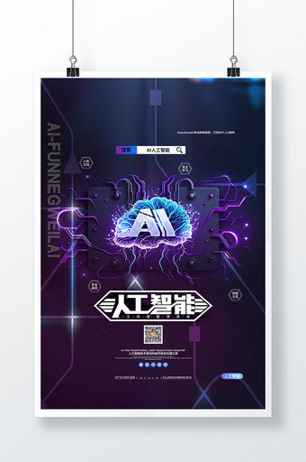 数字艺术光效大气AI人工智能科技海报图片