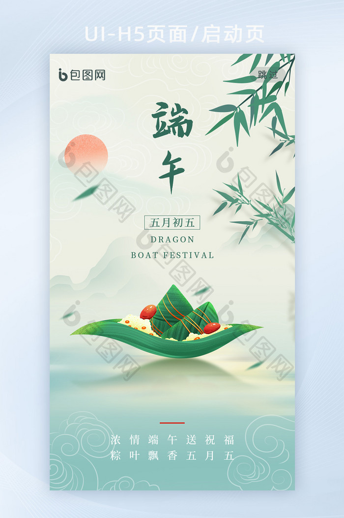 中国风端午节龙舟APP启动页