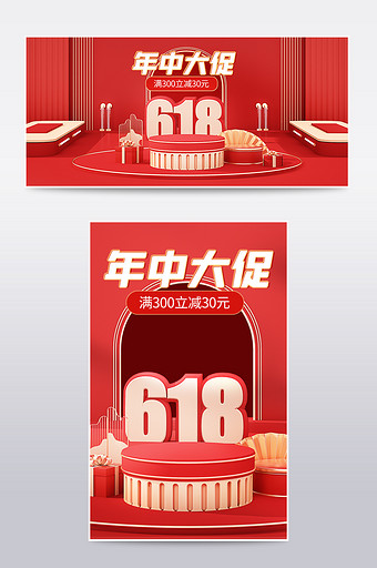 中国风创意618大促c4d海报图片