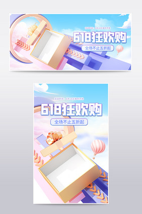 创意618大促年中c4d海报