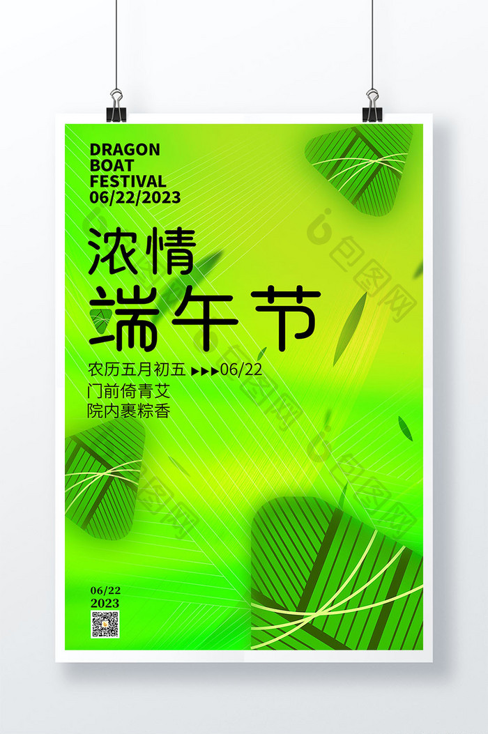 节日浓情端午节海报粽子端午安康