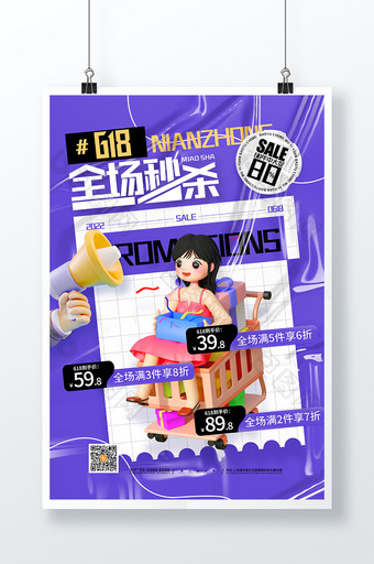 618全场秒杀618促销海报图片