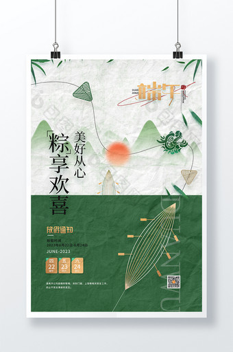 中国风端午节放假通知端午节海报图片