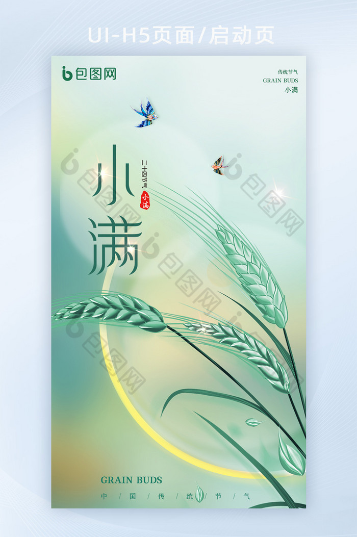 24节气小满节气稻穗中国风H5图片图片