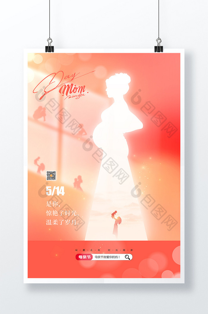 梦幻母亲节节日宣传海报