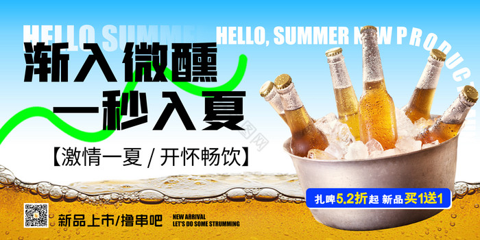 夏日啤酒清凉一夏展板图片