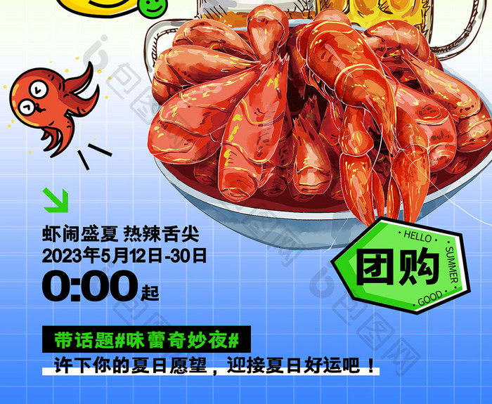 夏日美食小龙虾简约海报