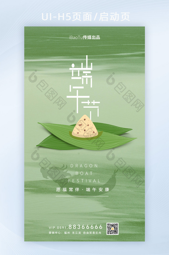 端午安康粽子节中国风H5海报
