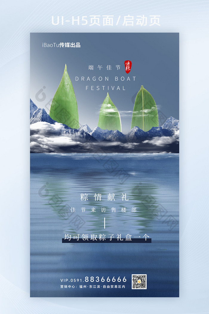 端午节房产企业营销祝福H5海报