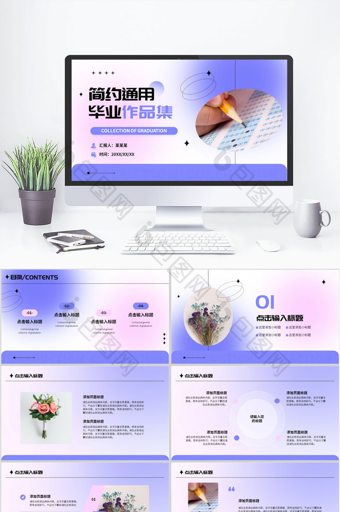 紫色简约风毕业作品集通用PPT