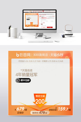 橙色天猫年中促价格曲线促销主图