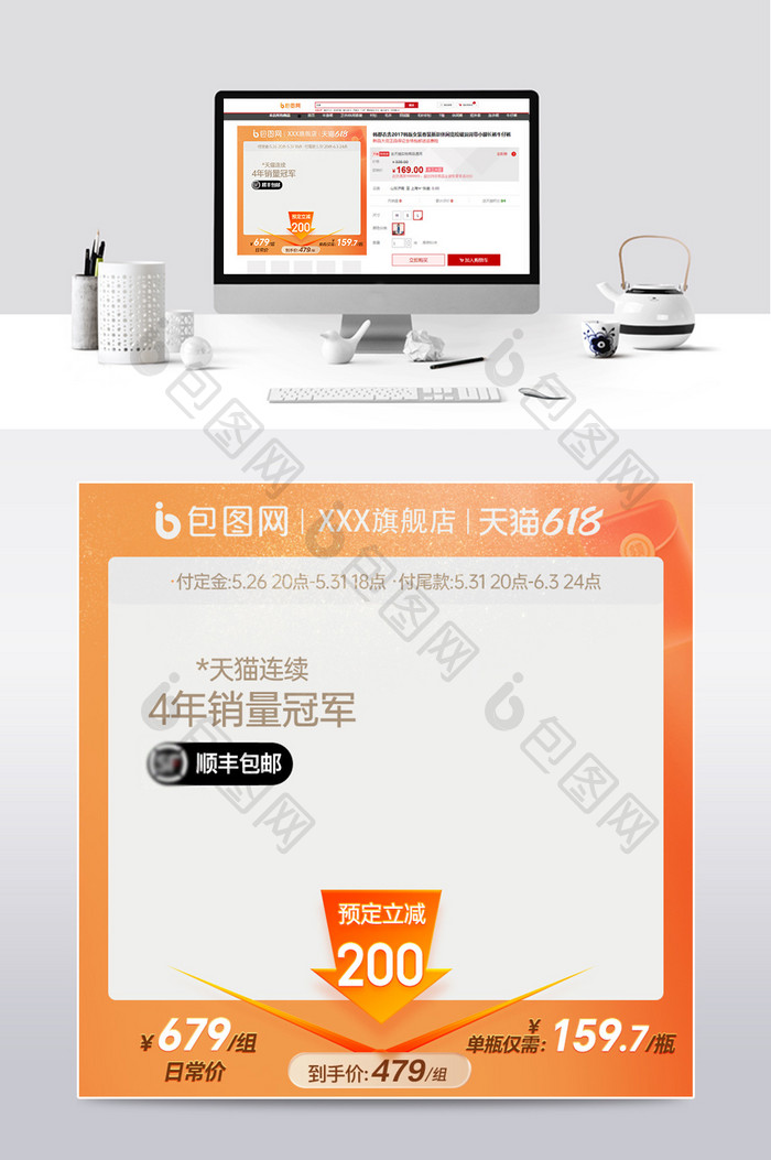橙色天猫年中促价格曲线促销主图