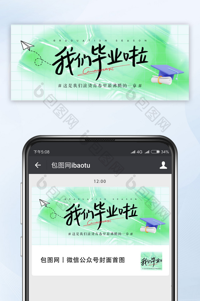 绿色清新弥散光毕业季公众号首图