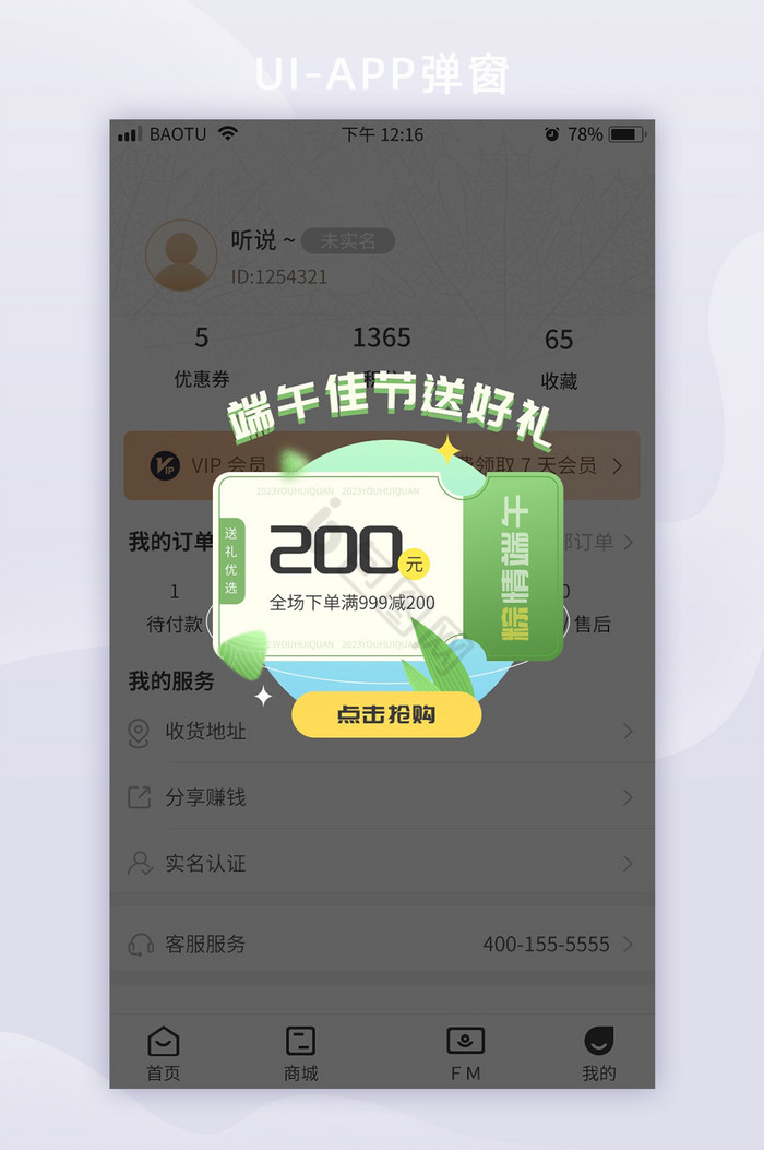 端午节营销活动APPUI弹窗图片