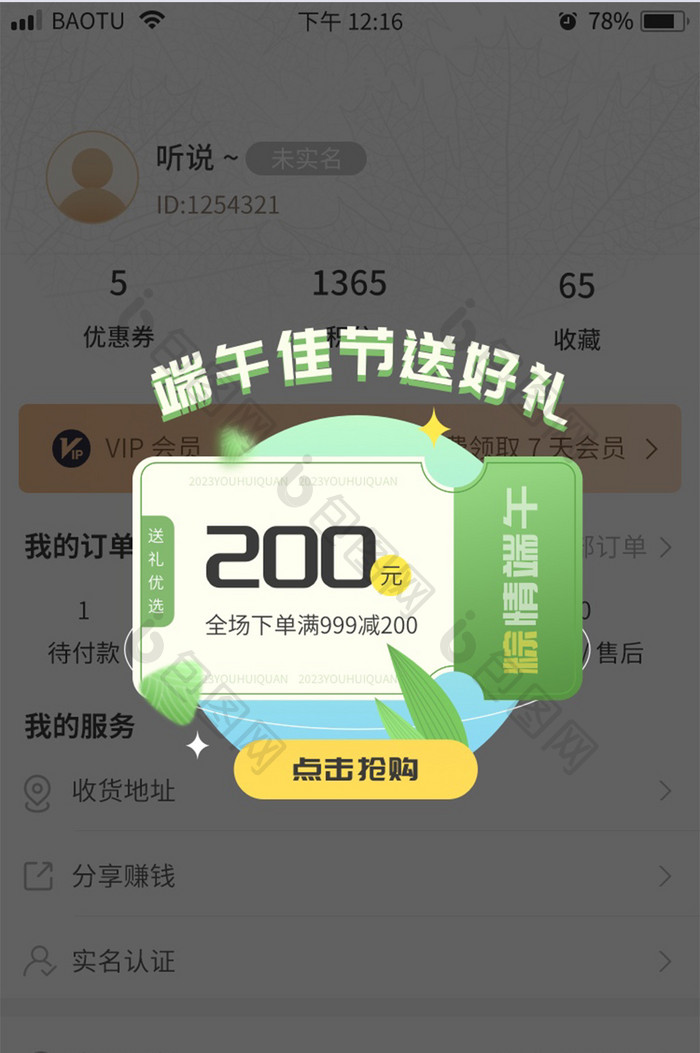 端午节营销活动APPUI弹窗