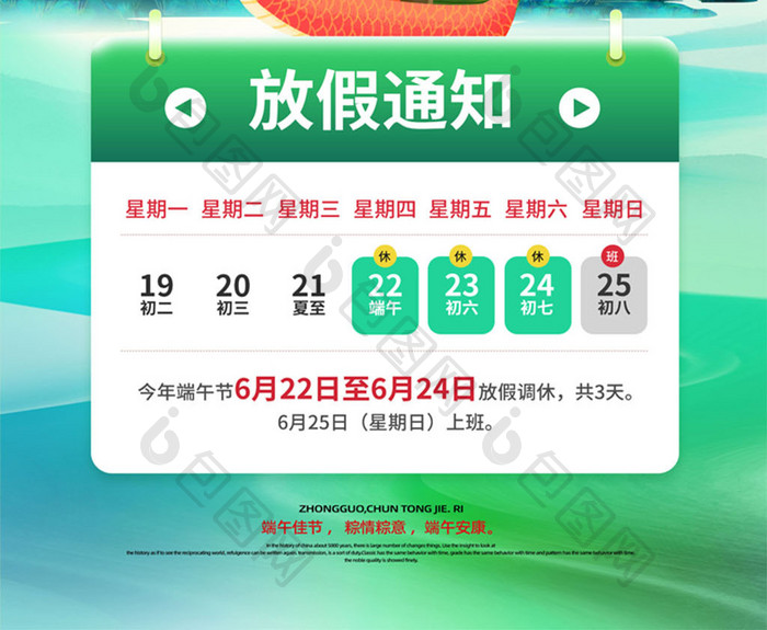 中国风龙舟端午节放假通知海报