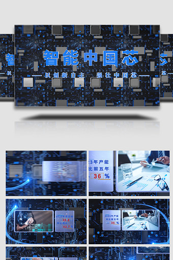 商务三维科技芯片图文AE模板图片