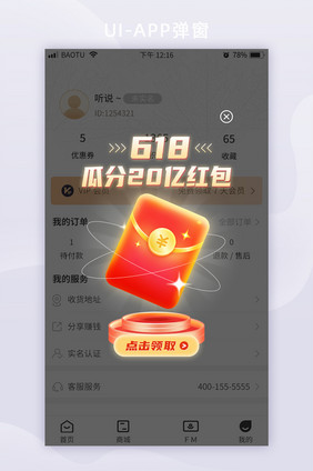 创意瓜分618现金红包活动弹窗