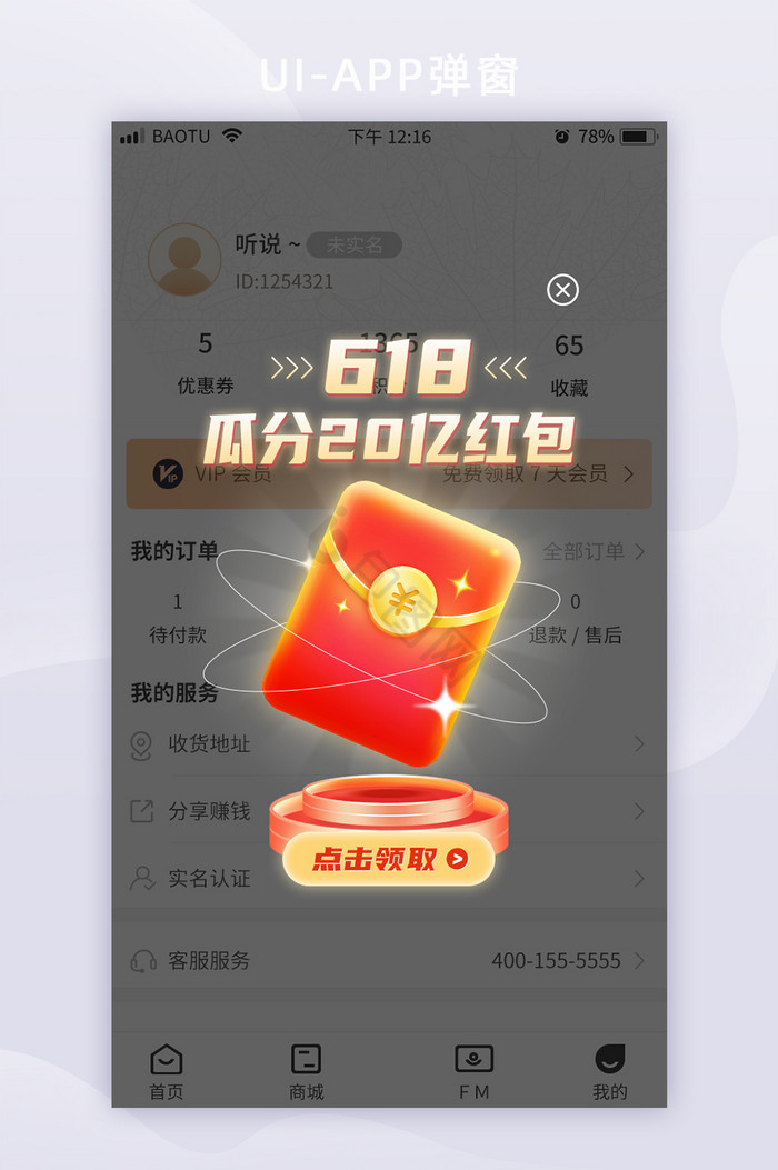 创意瓜分618现金红包活动弹窗图片