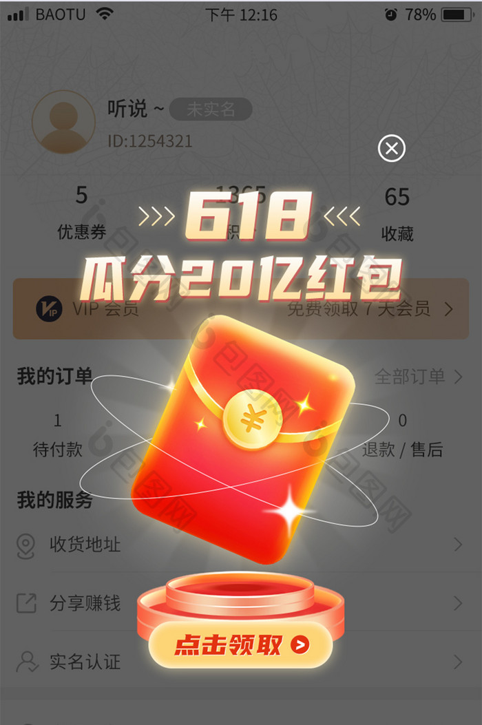 创意瓜分618现金红包活动弹窗