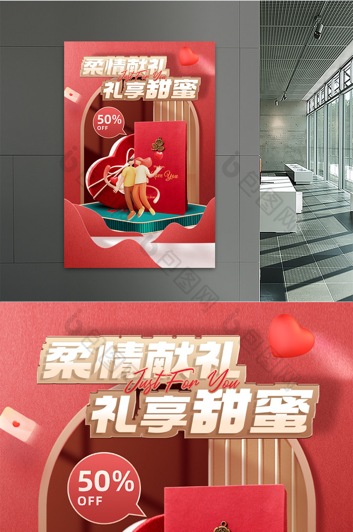 520情人节促销海报模板