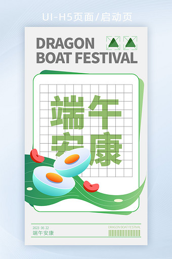 端午节粽子h5启动页海报图片