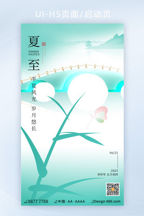 创意24节气夏至h5