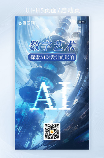 数字艺术AI科技5G未来建筑画图片