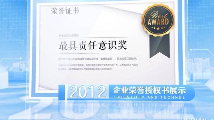 蓝色科技企业荣誉证书展示模板