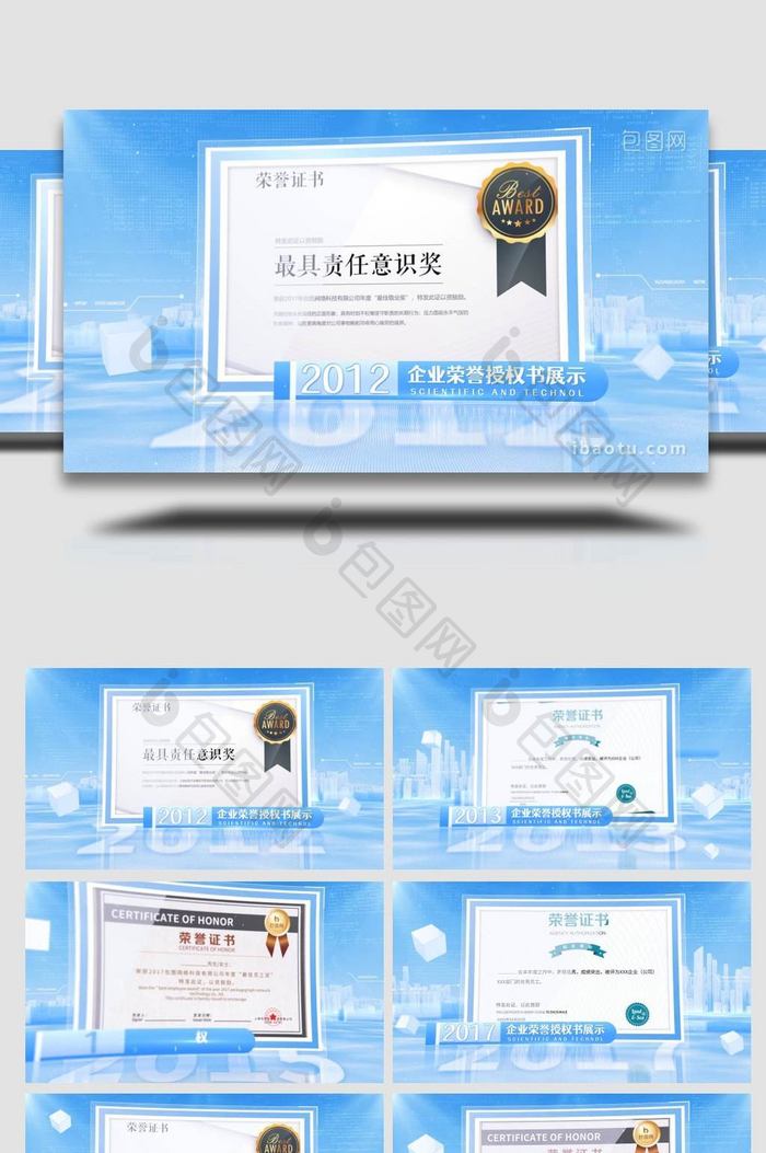蓝色科技企业荣誉证书展示模板