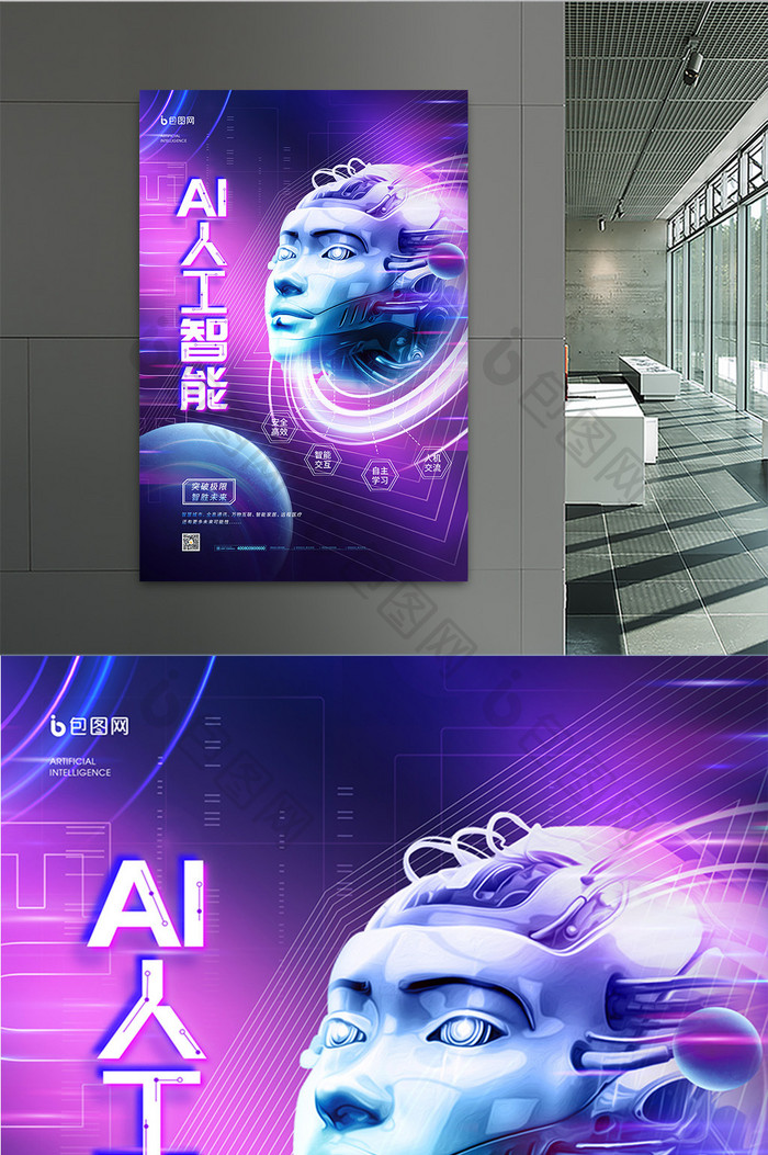 蓝色大气人工智能科技宣传海报