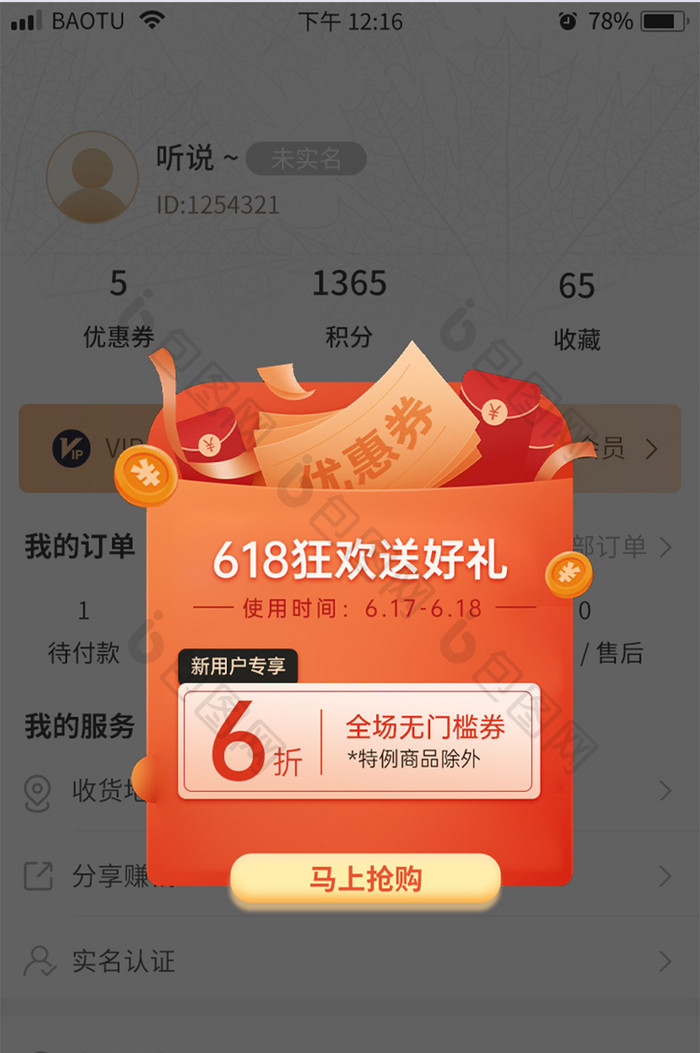 618年中大促APP弹窗入口图