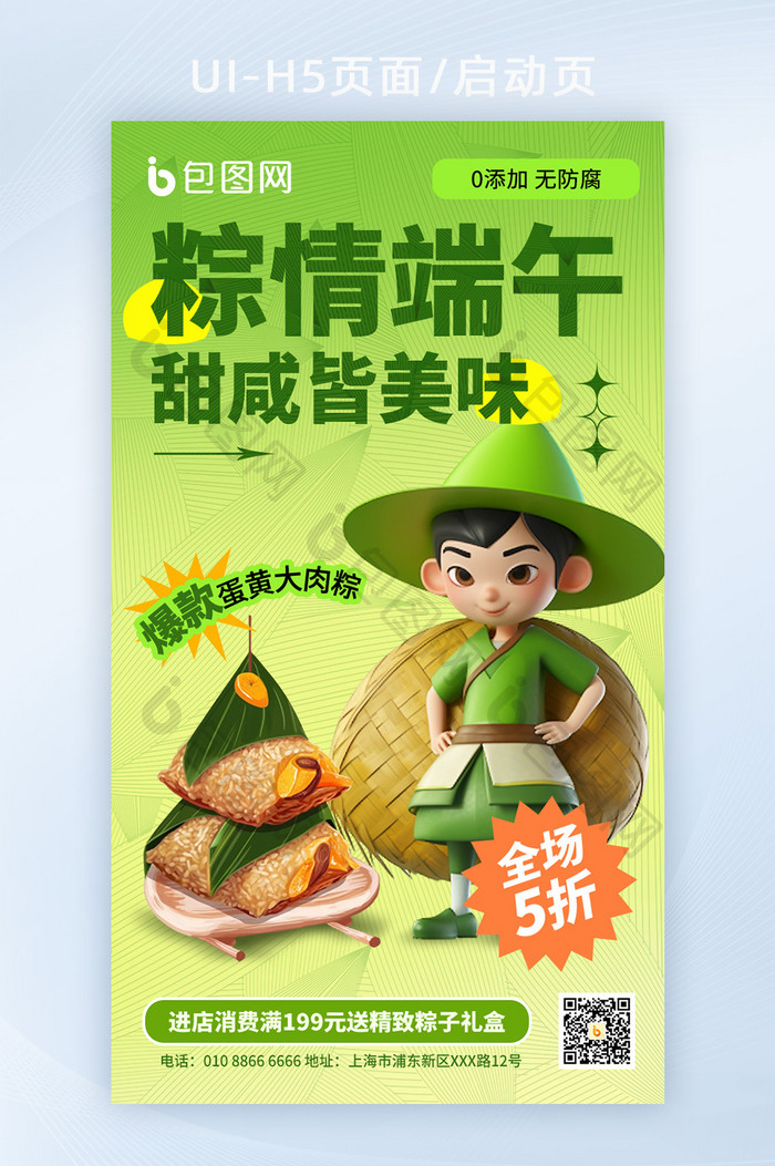 数字艺术端午节粽子促销H5海报