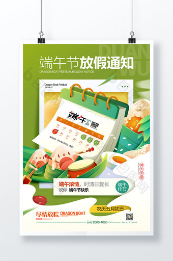 端午节放假通知龙舟节粽子海报图片