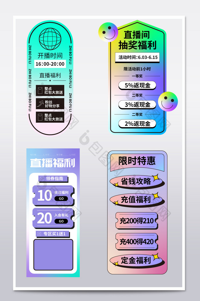 618年中大促酸性设计弹窗挂件