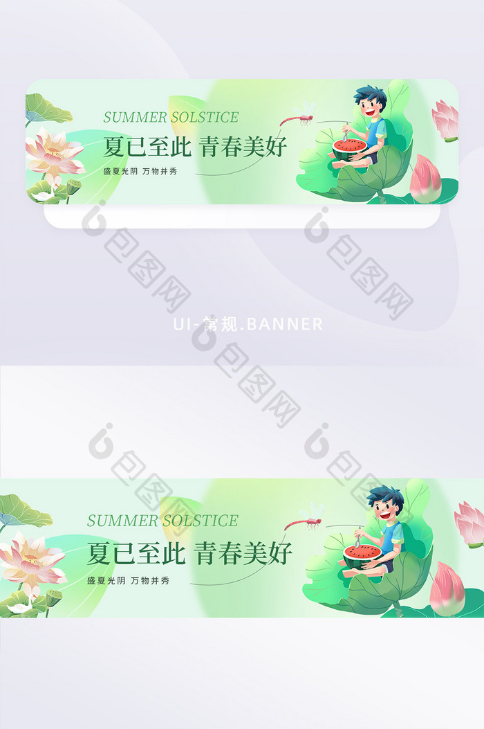 夏至节气运营banner