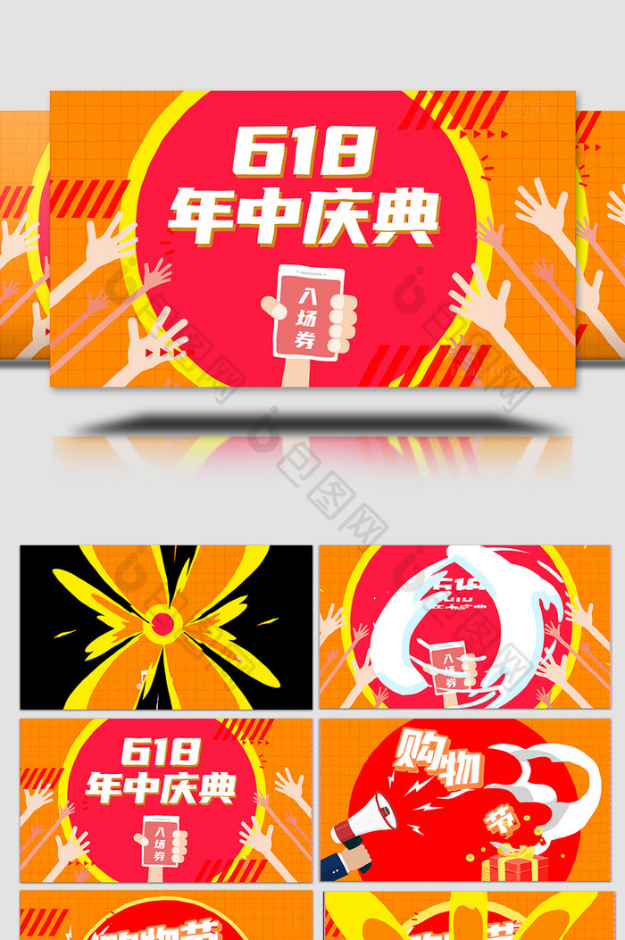 618年中庆卡通创意促销片头