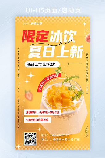 创意限定冰饮奶茶夏日美食活动界图片