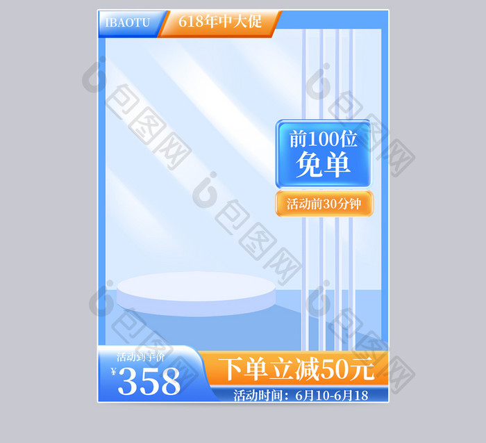 年中大促蓝色618主图直通车