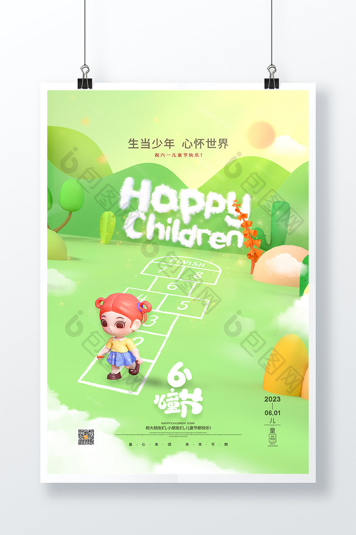 童年游戏六一海报61儿童节海报