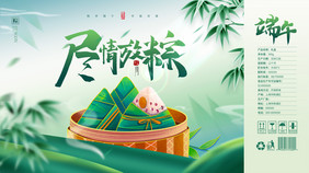 端午节尽情放粽食品包装礼盒