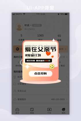 父亲节营销活动APPUI弹窗