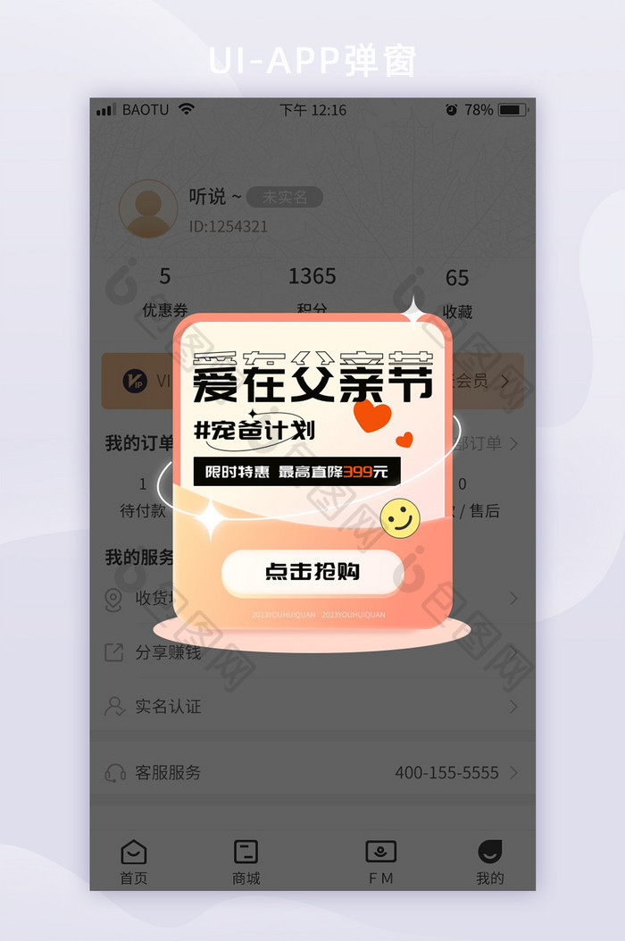 父亲节营销活动APPUI弹窗