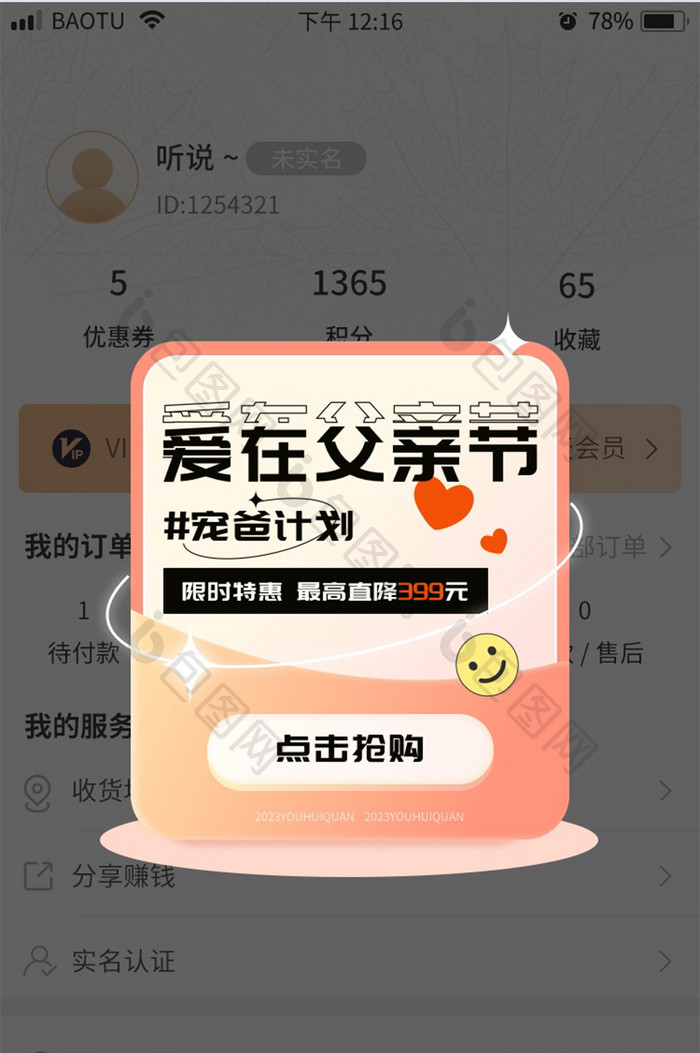 父亲节营销活动APPUI弹窗