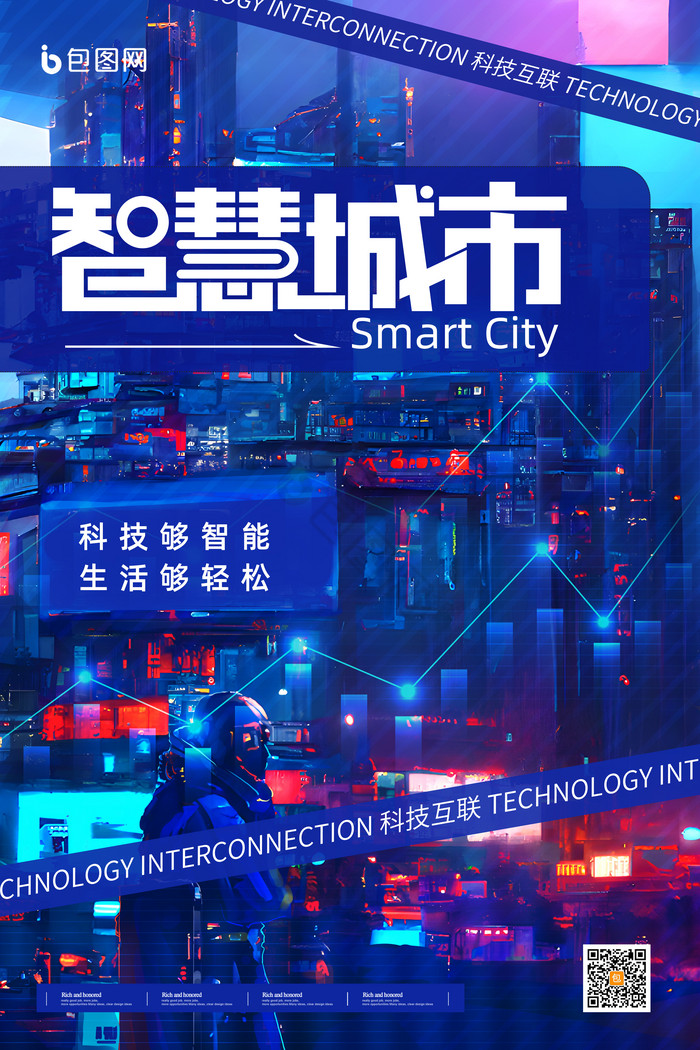 科技风智慧城市科技互联图片