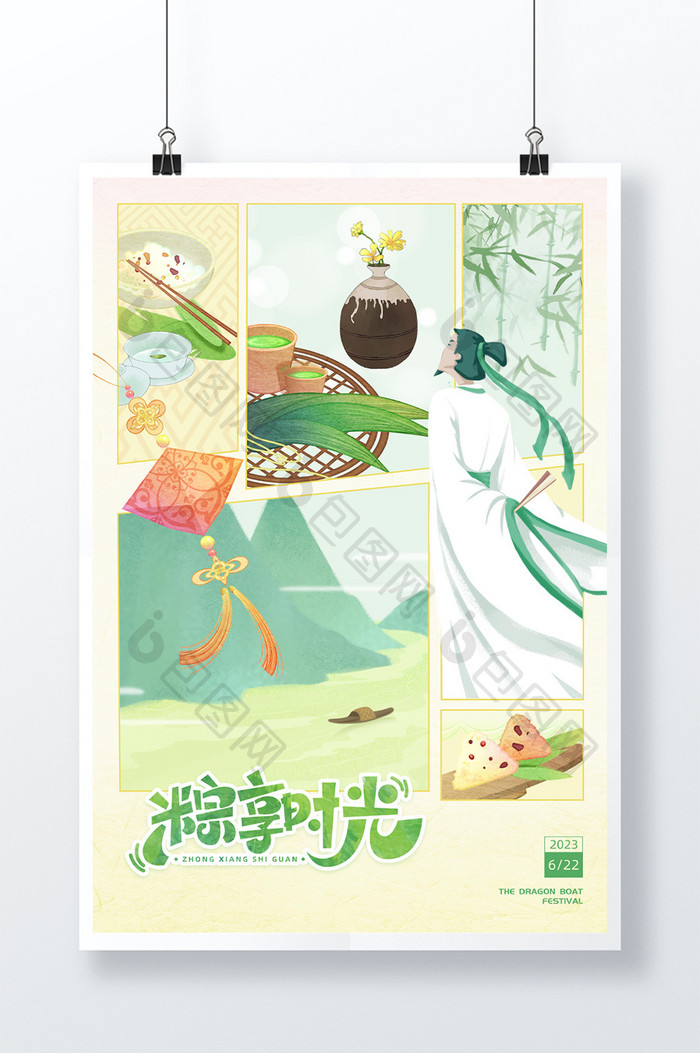 端午节粽子复古分镜插画风格海报