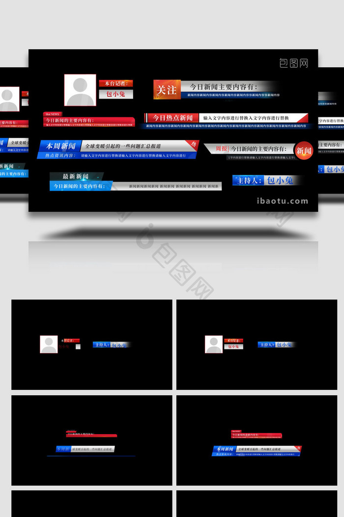 新闻栏目包装字幕条花字模板