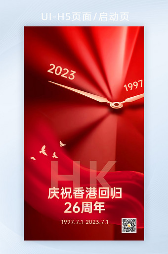 党政红色香港回归26周年庆祝图片