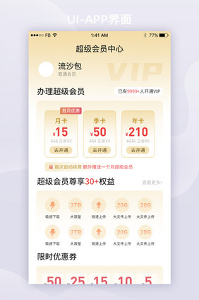 创意超级会员办理权益优惠App