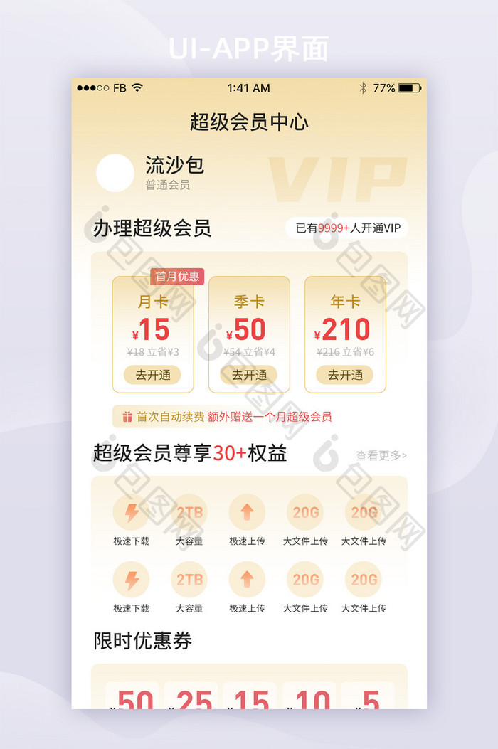 创意超级会员办理权益优惠App